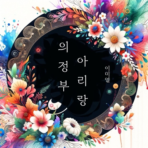 아리랑