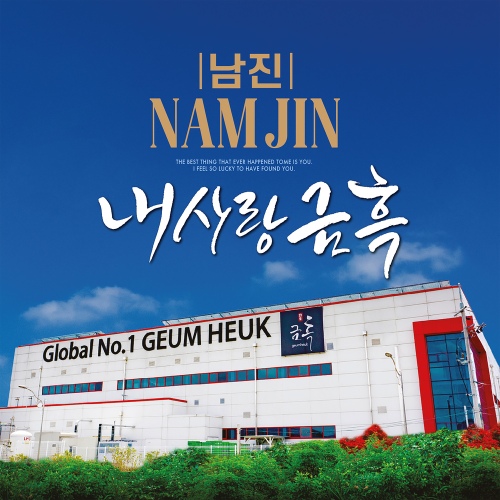 내사랑 금흑 - 벅스 내사랑 금흑 / 남진