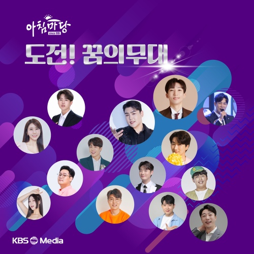 꿈의 무대 / 고정우, 양지원 (YangJiwon), 최윤하, 옥샘, 김다나, 무룡, 유호, 나현민, 명진, 성민지, 이승환, 최대성, 최상, 한태웅