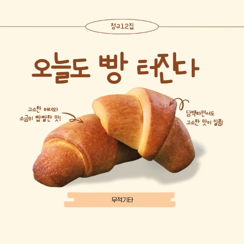 오늘도 빵 터진다 - 벅스 오늘도 빵 터진다 / 무적기타