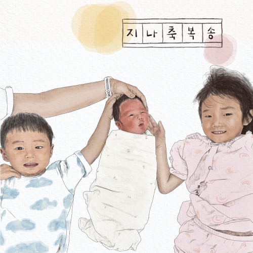 지나 축복송 - 벅스 지나 축복송 / Gina