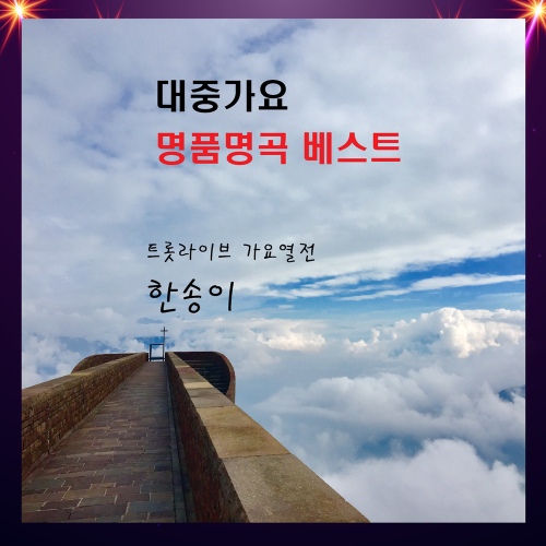라이브가요
