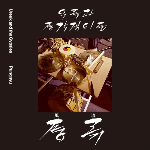 도깨비놀음 앨범 이미지