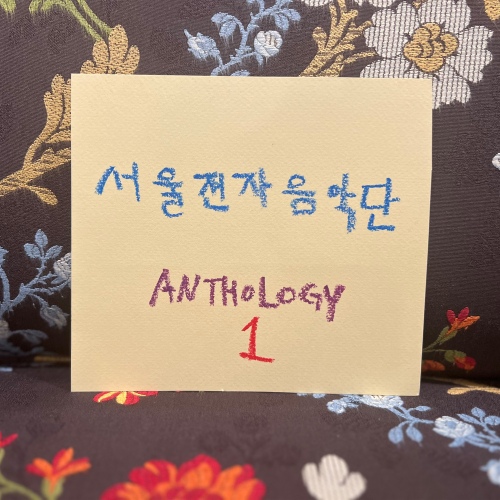 Anthology 1 - 벅스