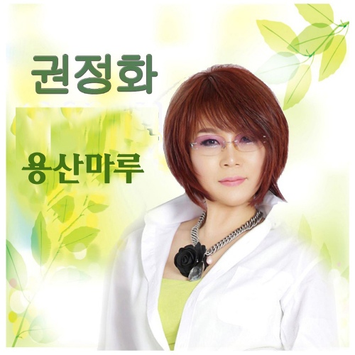 용산마루