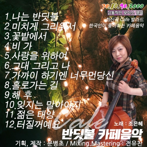 반딧불카페