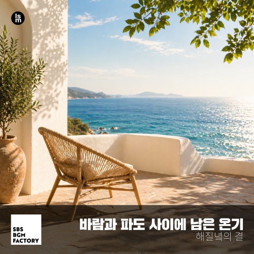 바람과파도사이