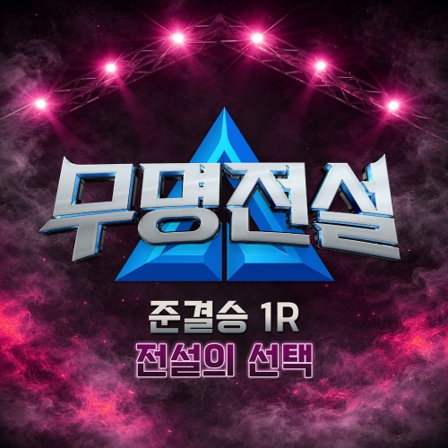 벅스 무명전설 앨범 이미지