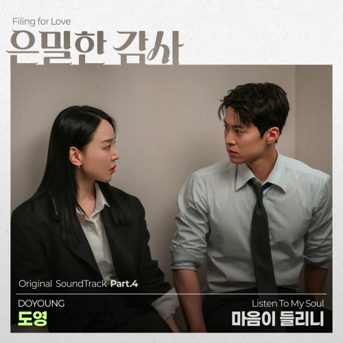 은밀한 감사 OST Part.4 - 벅스 은밀한 감사 OST Part.4 / 도영 (DOYOUNG)