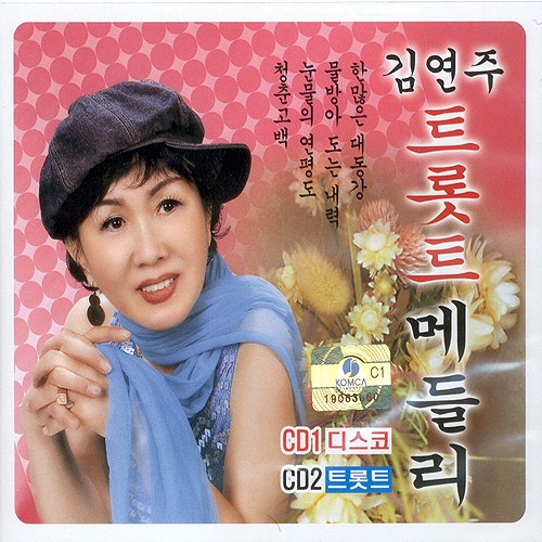 꿈에 본 내고향/김연주 - 벅스 꿈에 본 내고향 / 김연주