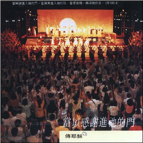 평강의 왕이요/All Nations Praise And Worship(ANM)(올 네이션스 경배와 찬양) - 벅스
