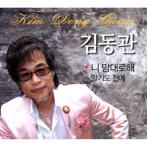 후회없는 사랑/김동관 - 벅스 후회없는 사랑 / 김동관