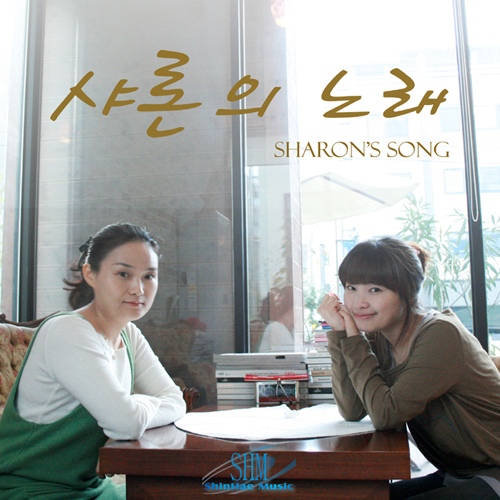 샤론의 노래 - 벅스 샤론의 노래 / 샤론의 노래