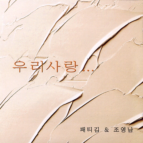 조영남 대표 앨범 자켓