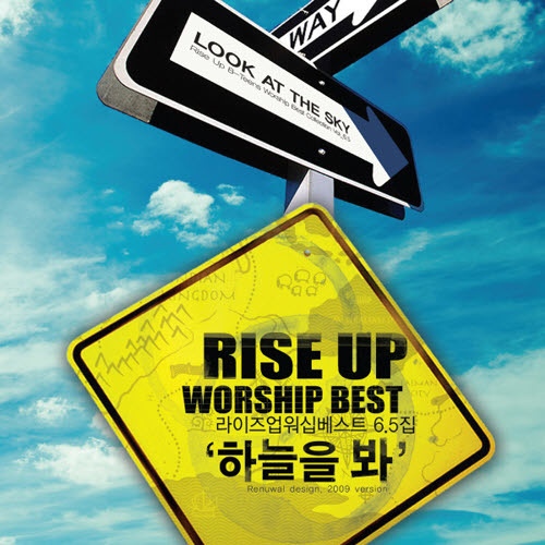 Rise Up Worship Best - 하늘을 봐 - 벅스 Rise Up Worship Best - 하늘을 봐 / 라이즈업 코리아