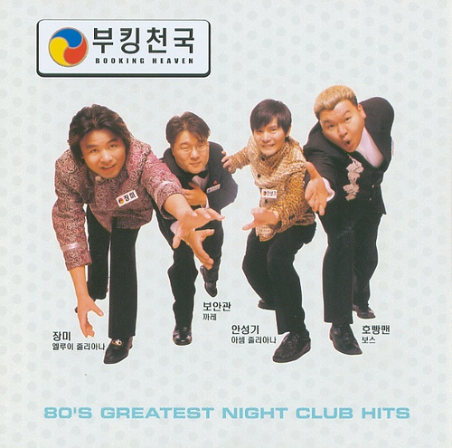 부킹천국