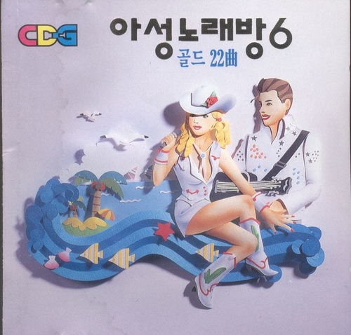 아성노래방 6 - 골드 22곡 - 벅스 아성노래방 6 - 골드 22곡 / Various Artists