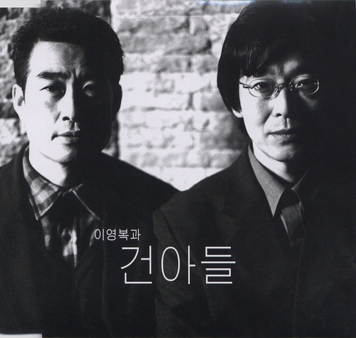 The Virile Sons - 벅스 The Virile Sons / 이영복과 건아들