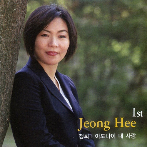 아도나이 내 사랑 - 벅스 아도나이 내 사랑 / 정희