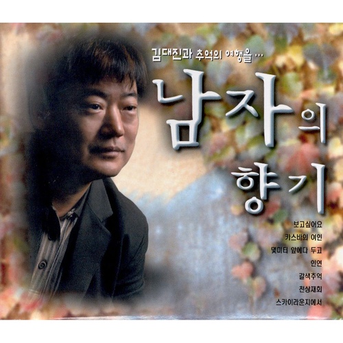 사랑을 위하여/김대진 - 벅스 사랑을 위하여 / 김대진
