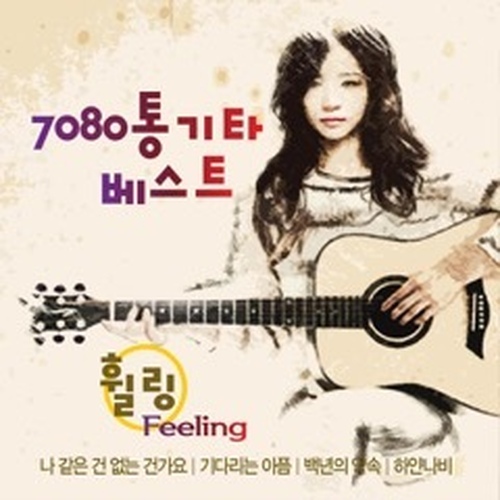 7080 통기타 베스트 - 벅스 7080 통기타 베스트 / Cover Artist