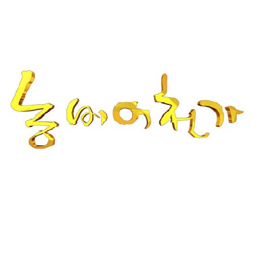 힘을 내봐 (SBS 농비어천가 시즌 1 주제가)/박일 - 벅스 힘을 내봐 (SBS 농비어천가 시즌 1 주제가) / 박일