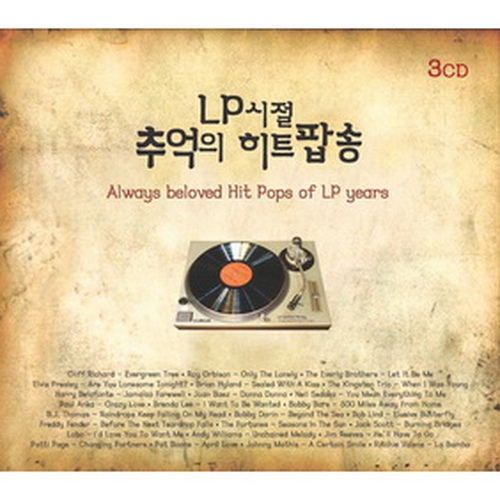 팝송 LP