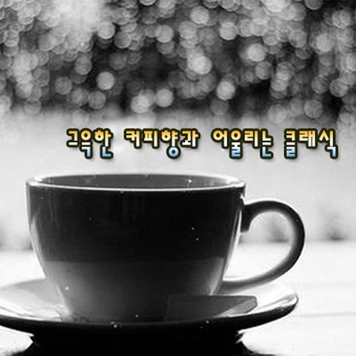 커피향