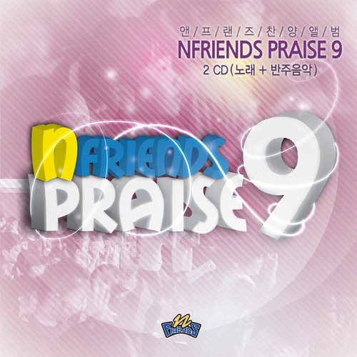 앤프랜즈 찬양 9집 - 벅스 앤프랜즈 찬양 9집 / 앤프랜즈(N Friends)