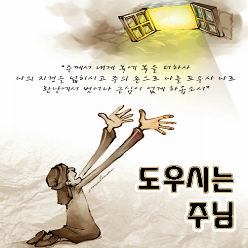 도우시는 주님 - 벅스 도우시는 주님 / Various Artists