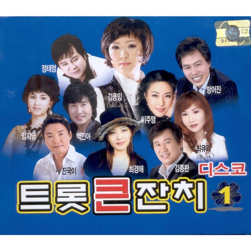 트롯 큰잔치 디스코 1 - 벅스 트롯 큰잔치 디스코 1 / Various Artists