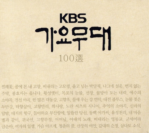 KBS 가요무대 100선 앨범 이미지