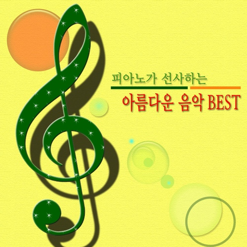 피아노가 선사하는 아름다운 음악 Best - 벅스 피아노가 선사하는 아름다운 음악 Best / Various Artists