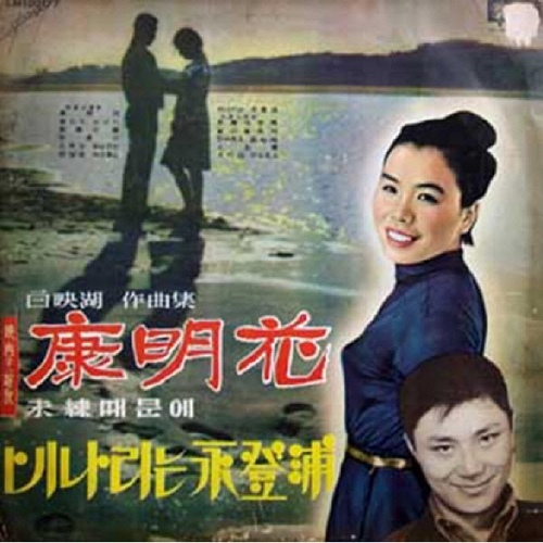 백영호 작곡집 - 강명화 - 벅스 백영호 작곡집 - 강명화 / Various Artists