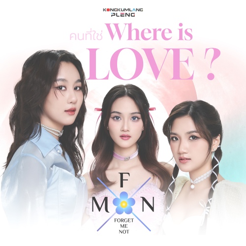 คนที่ใช่ (Where is LOVE ?) - 벅스 คนที่ใช่ (Where is LOVE ?) / Forget Me Not