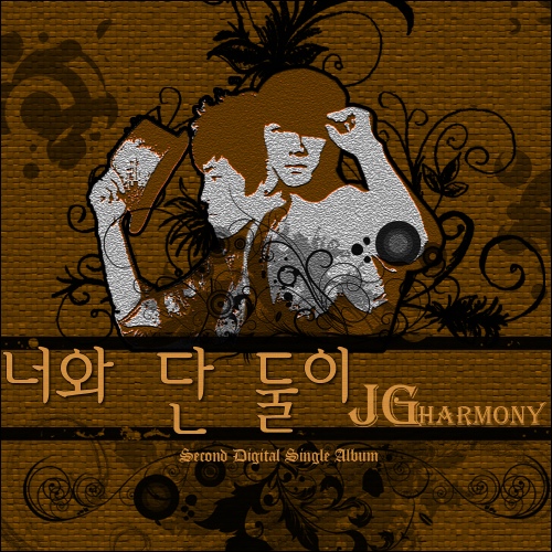 너와 단 둘이 - 벅스 너와 단 둘이 / JG 하모니(JG Harmony)