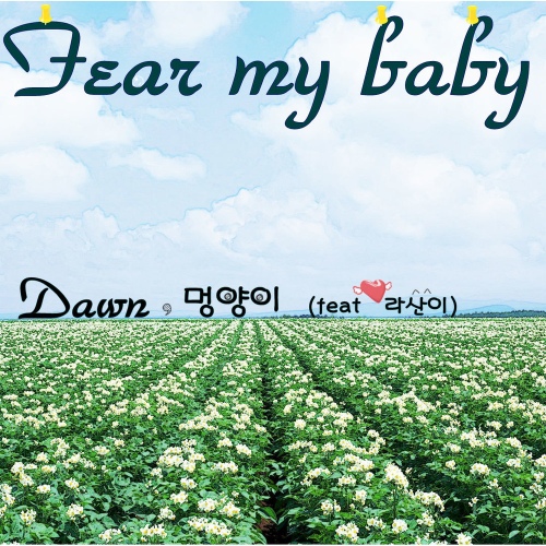 Dear My Baby (디어 마이 베이비) - 벅스 Dear My Baby (디어 마이 베이비) / 멍양이, 다운