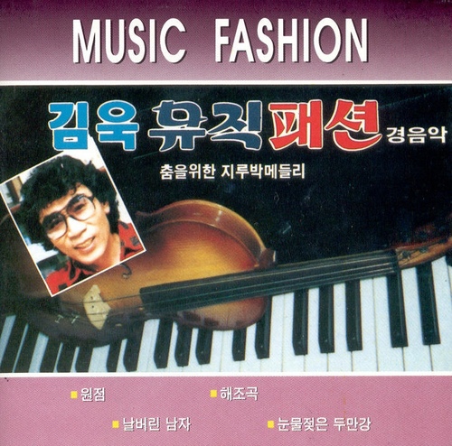 꿈에 본 내 고향/김욱 - 벅스 꿈에 본 내 고향 / 김욱