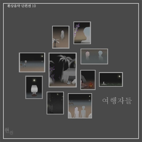 여행자 I/현진 - 벅스 여행자 I / 현진