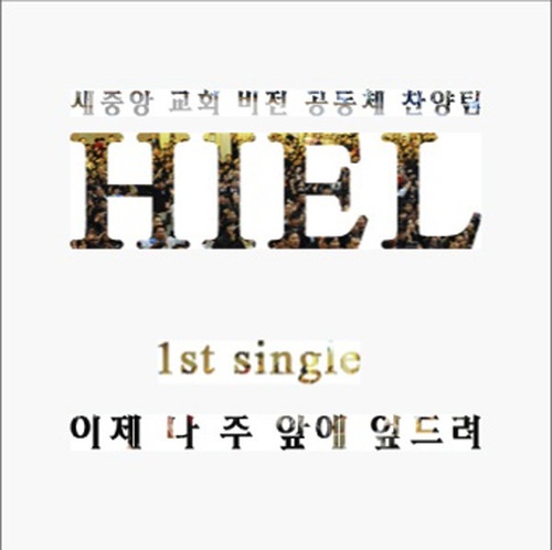 내가 여호와를 찬양하는 이유 (Reason To Worship)/히엘(Hiel) - 벅스 내가 여호와를 찬양하는 이유 (Reason To Worship) / 히엘(Hiel)