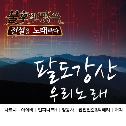 부산 갈매기/인피니트 H - 벅스 부산 갈매기 / 인피니트 H