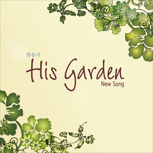 New Song - 벅스 New Song / His Garden(히즈가든)