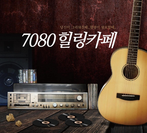 사랑하고 있어요/Cover Artist - 벅스 사랑하고 있어요 / Cover Artist