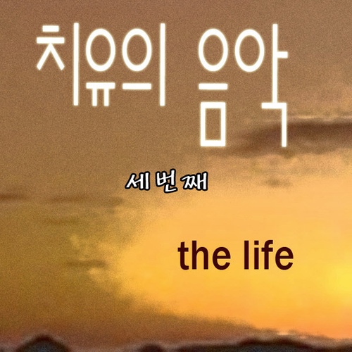 In My Life/더 라이프(The Life) - 벅스 In My Life / 더 라이프(The Life)