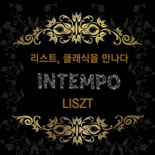 리스트, 클래식을 만나다 - 벅스 리스트, 클래식을 만나다 / 인템포(In Tempo)