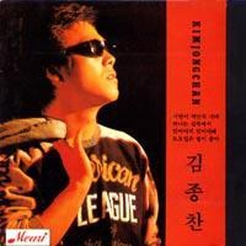 벅스: 김종찬 골든 힛트곡 모음 앨범 커버