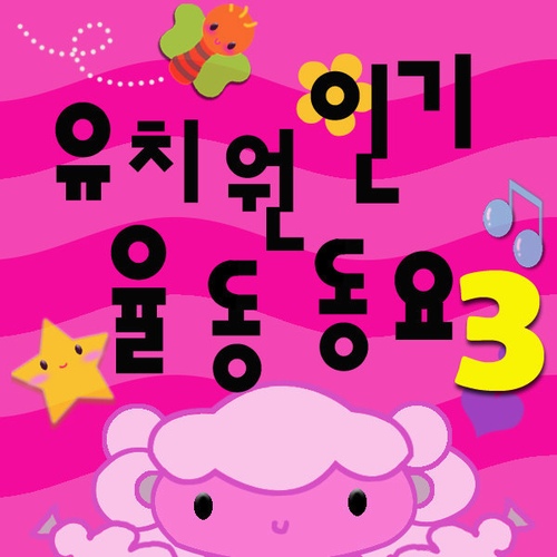 벅스 동요 꿈나무 달 앨범아트