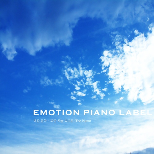 매장 음악 - 파란 하늘 속으로 (The Piano) - 벅스 매장 음악 - 파란 하늘 속으로 (The Piano) / Various Artists