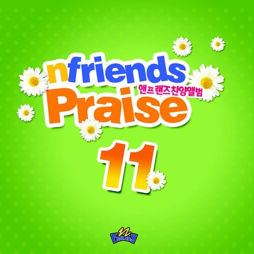 앤프랜즈 찬양 11집 - 벅스 앤프랜즈 찬양 11집 / 앤프랜즈(N Friends)