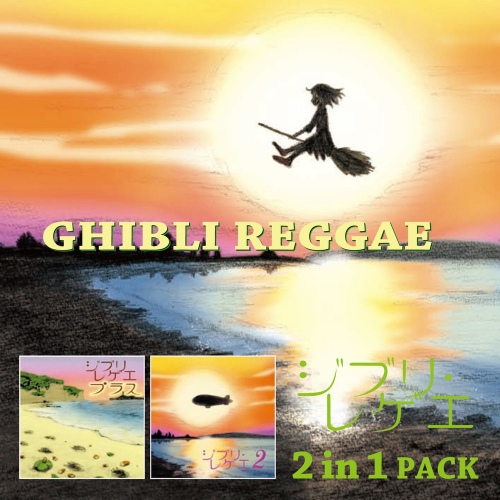 Ghibli Reggae 2 In 1 Pack - 벅스 Ghibli Reggae 2 In 1 Pack / GBL Soundsystem(지비엘 사운드시스템)
